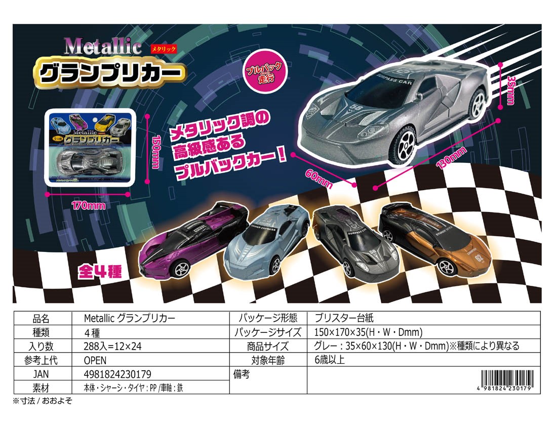 Metallic Grand Prix Car