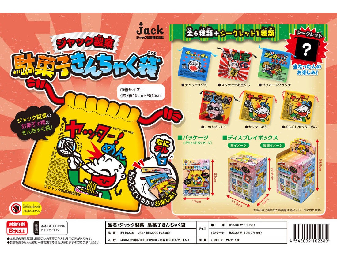 Jack's Candy Confections Kinchaku Bag