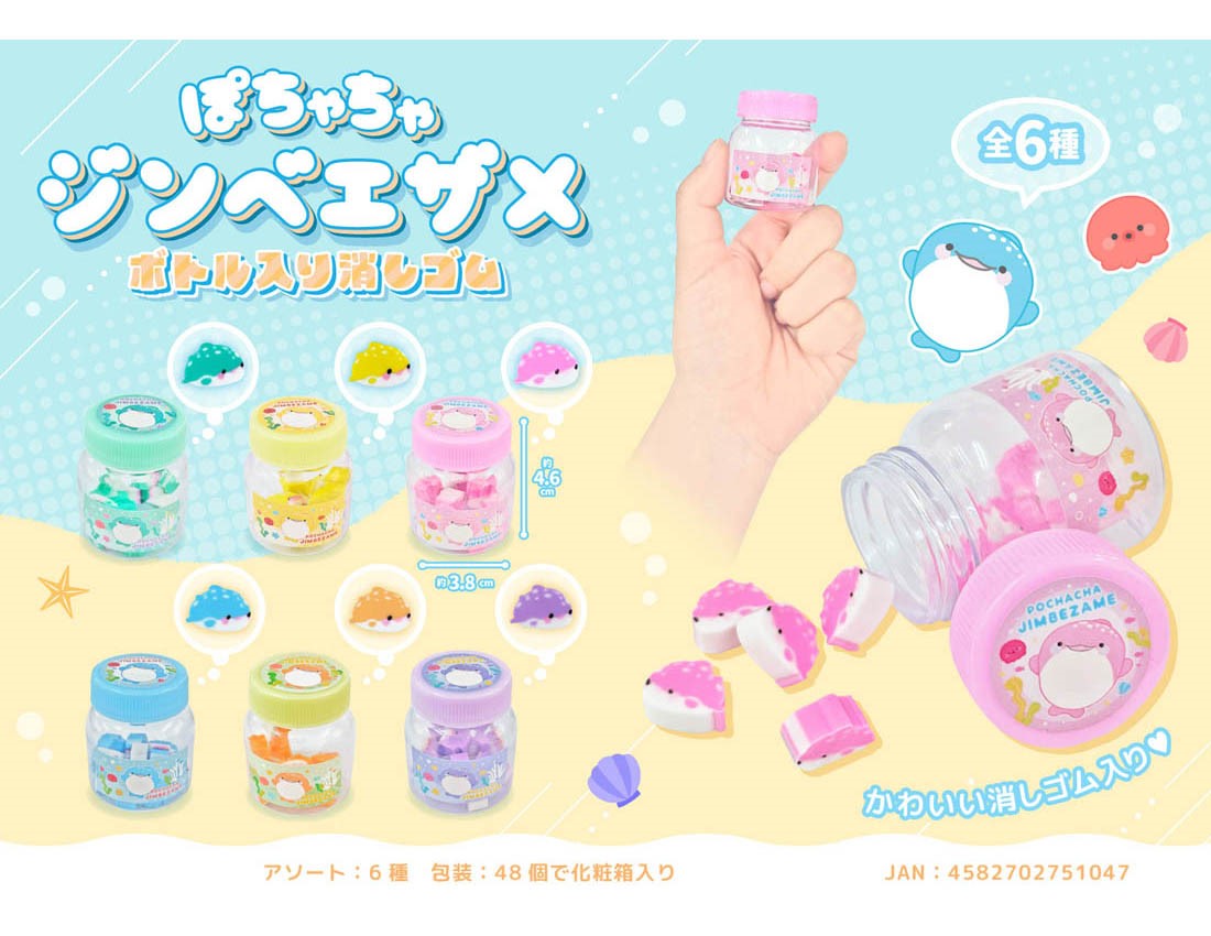 [Only case sales] Pochacha Whale Shark Eraser in a Bottle [Special Price]