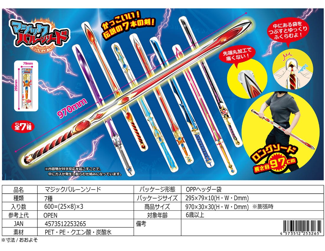 Magic Balloon Sword