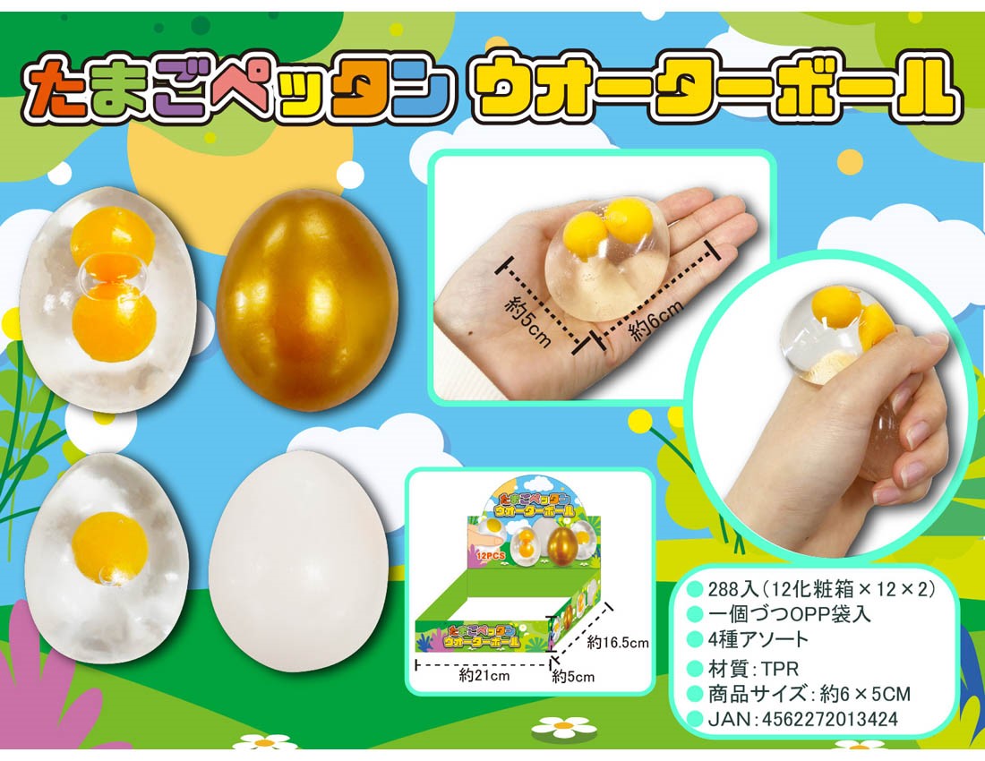 Egg Pettan Water Ball