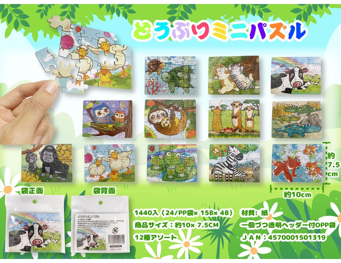 Animal Mini Puzzle 20P