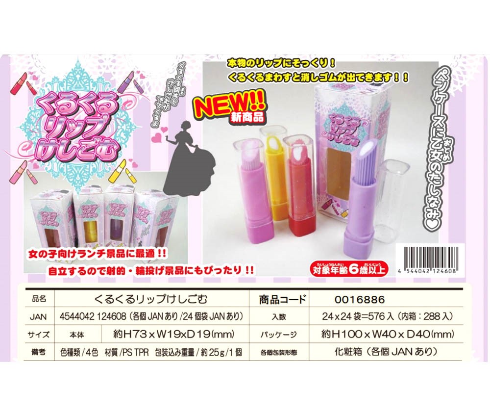 Kuru Kuru Lip Eraser