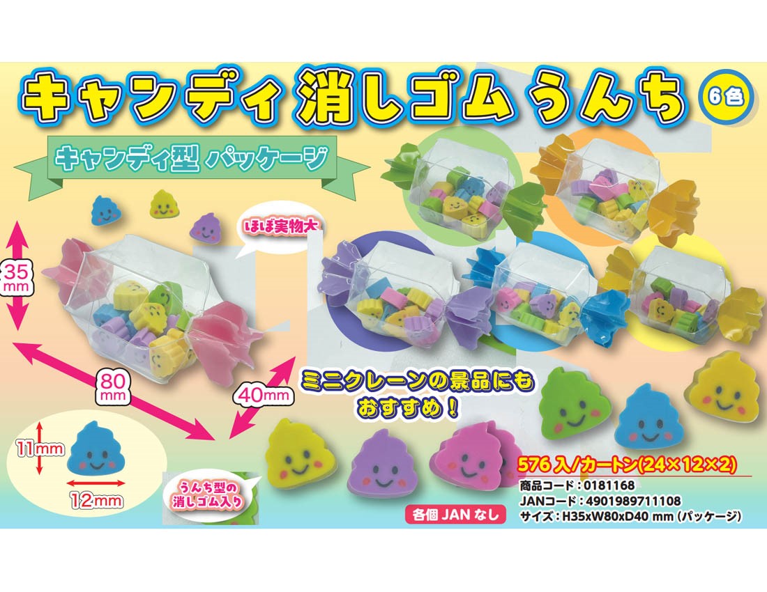 Candy eraser poo