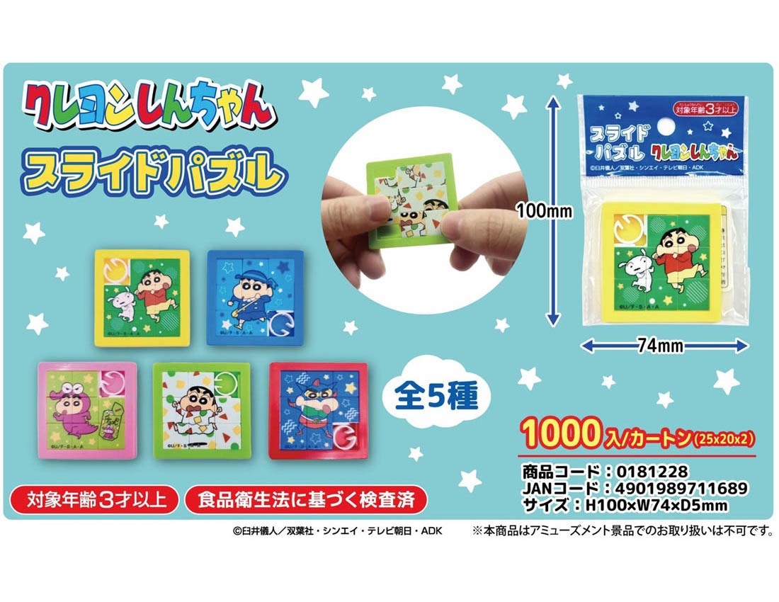 Crayon Shin-chan Slide Puzzle
