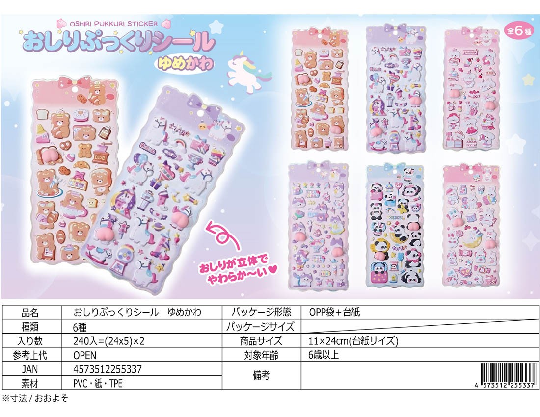 Plump Butt Stickers Yumekawa