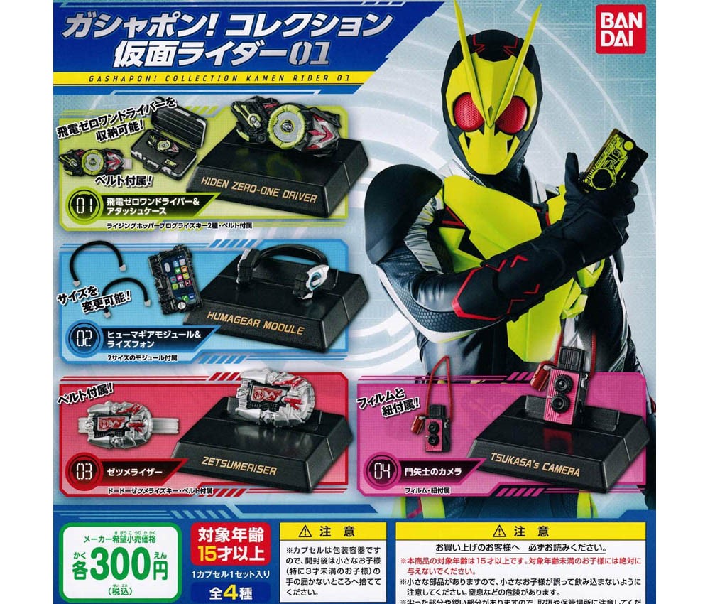 Maruzen Bandai Jpy300 Capsule Kamen Rider Zero One Gashapon Collection Kamen Rider Vol 01 Commodity Explanation