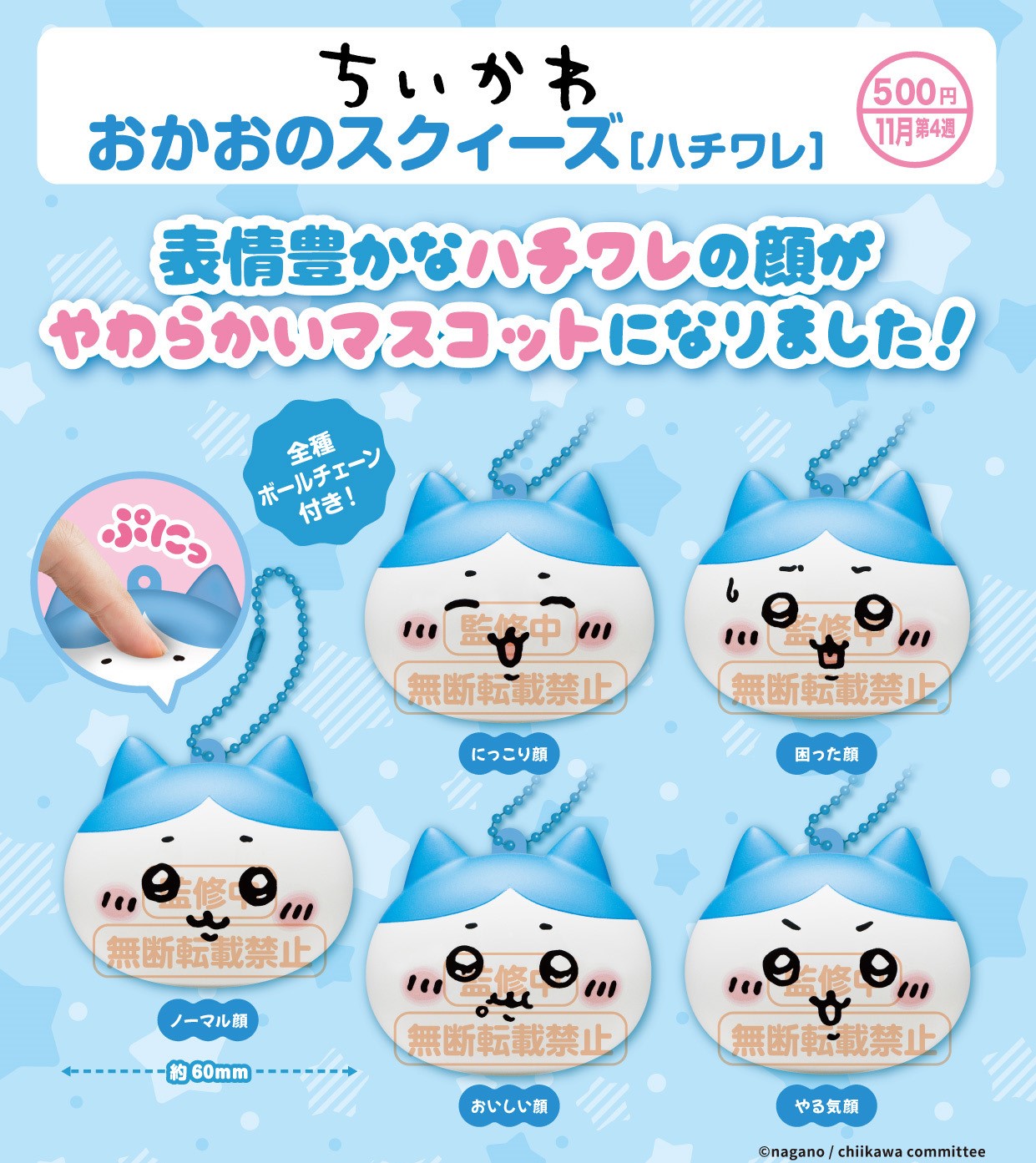 [KITAN Club Capsule] 500 yen Capsule Chiikawa Face squeeze HACHIWARE