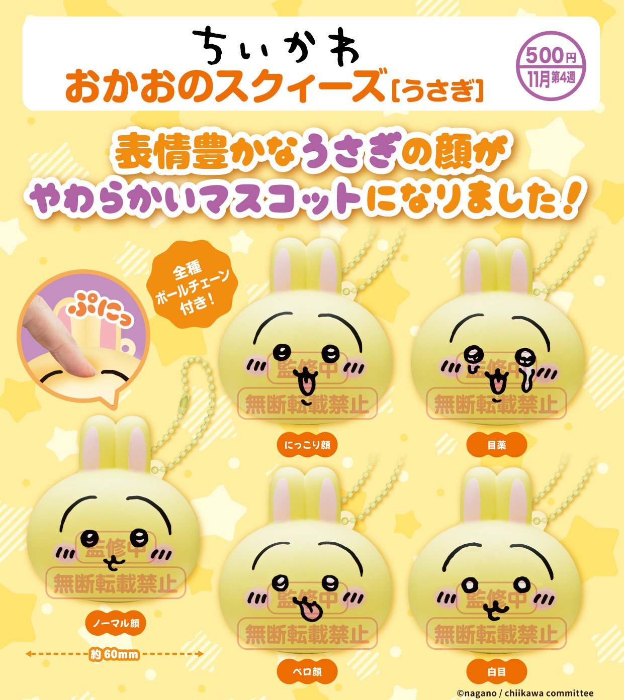 [KITAN Club Capsule] 500 yen Capsule Chiikawa Face squeeze Rabitt