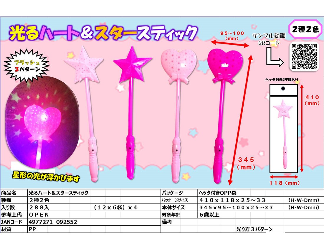 Glowing Heart & Star Flash Stick