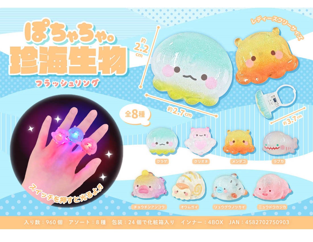 Pocha-Pocha rare sea creature flash ring