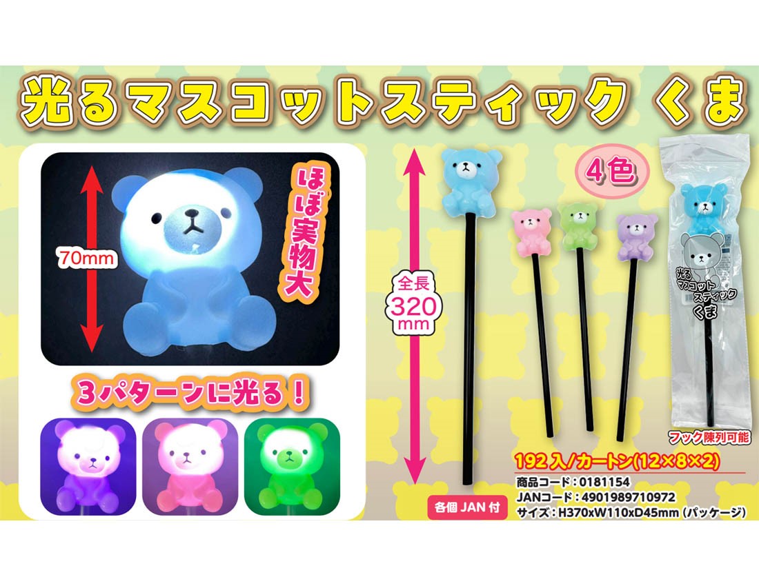 Glowing mascot stick bear