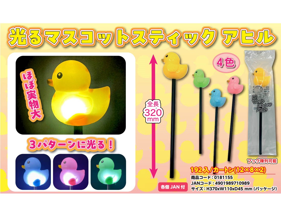 Glowing Mascot Stick Duck