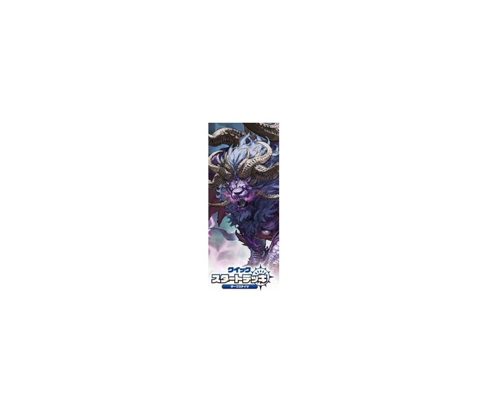 [Vanguard] VG-DZ-SD02 Card Fight! Vanguard Quick Start Deck Dark States