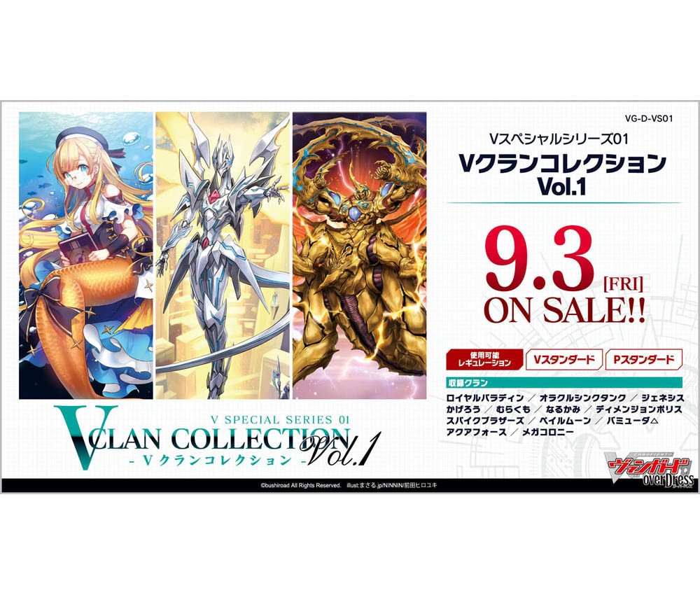 [Vanguard] VG-D-VS01 Card Fight! Vanguard overDress V Special Series Vol.1 V Clan Collection Vol.1