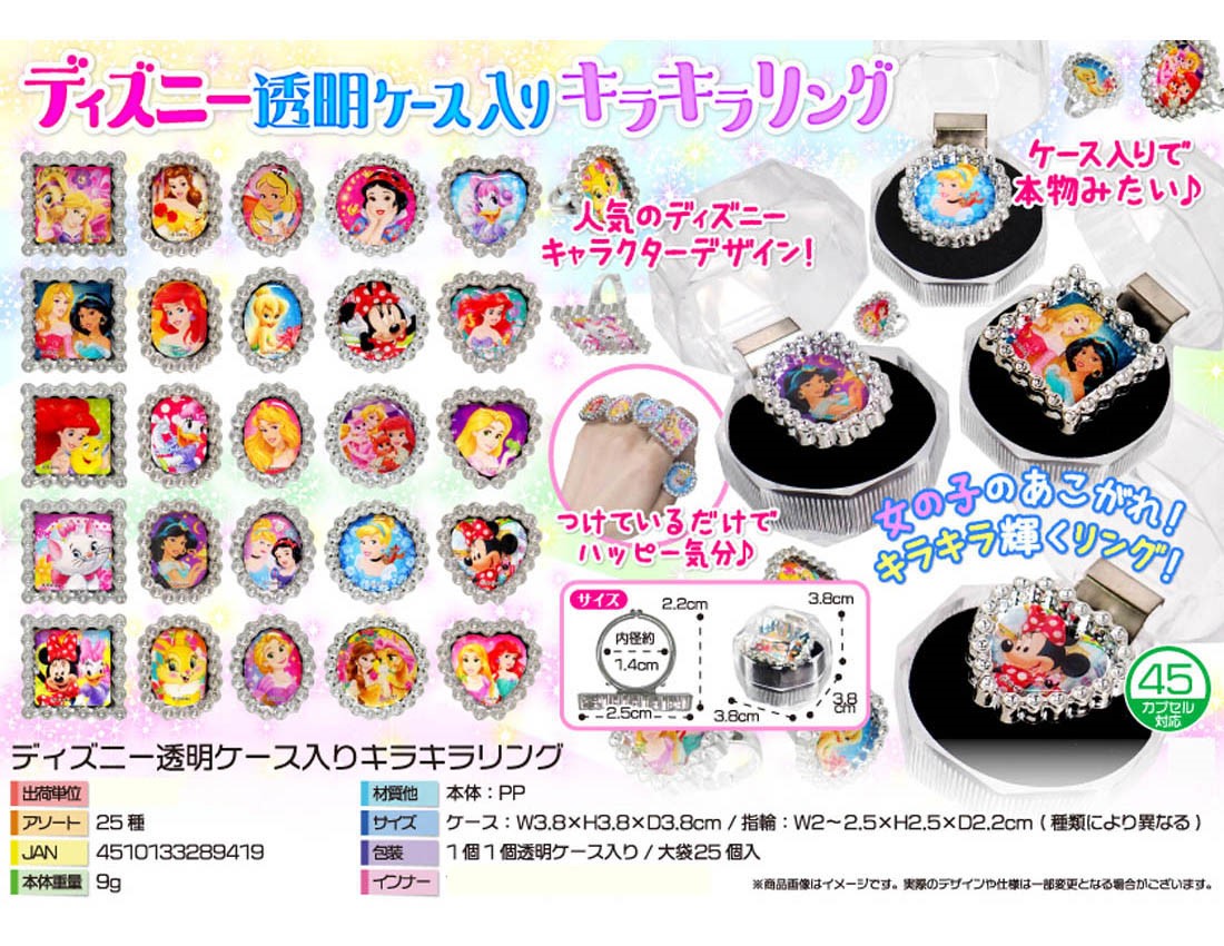 [Only case sales] Disney's sparkling ring in a transparent case [Special Price]