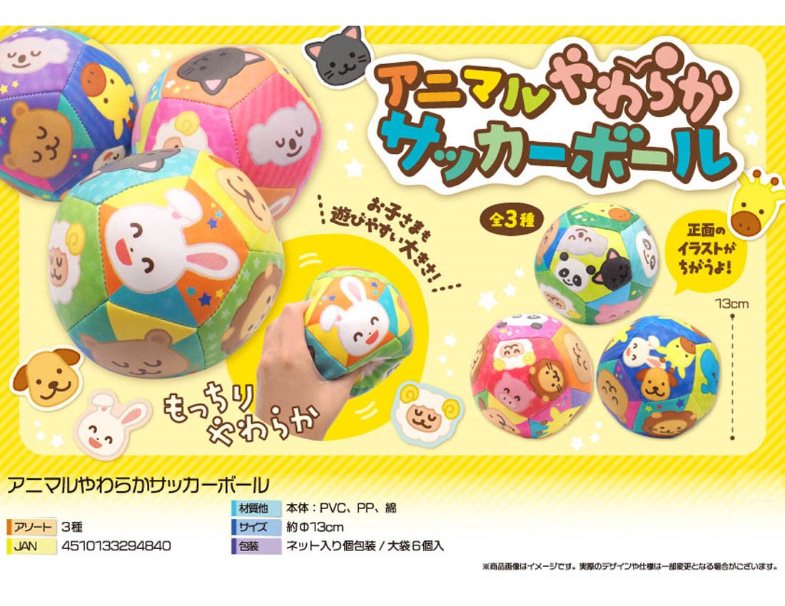 [Only case sales] Animal Soft Soccer Ball [Special Price]