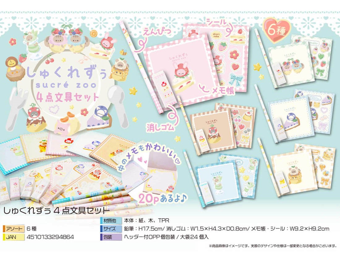 [Only case sales]  Stationery set of 4 items of Shukurez [Special Price]