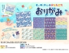 [Only case sales] Aquarium Friends Origami [Special Price]