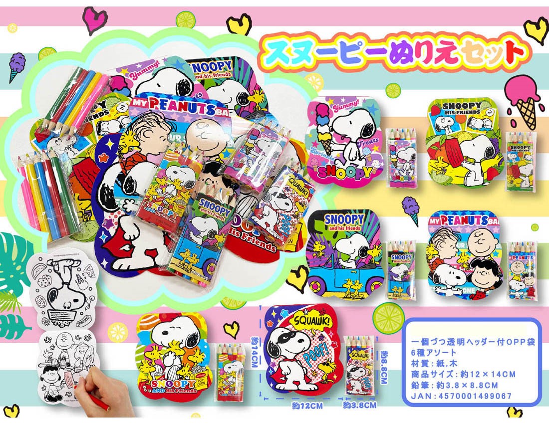 [Only case sales] Snoopy coloring set [Special Price]