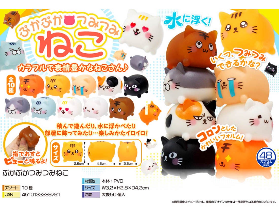 [Only case sales] Puka Puka Tsumi-Tsumi-Neko[Special Price] 