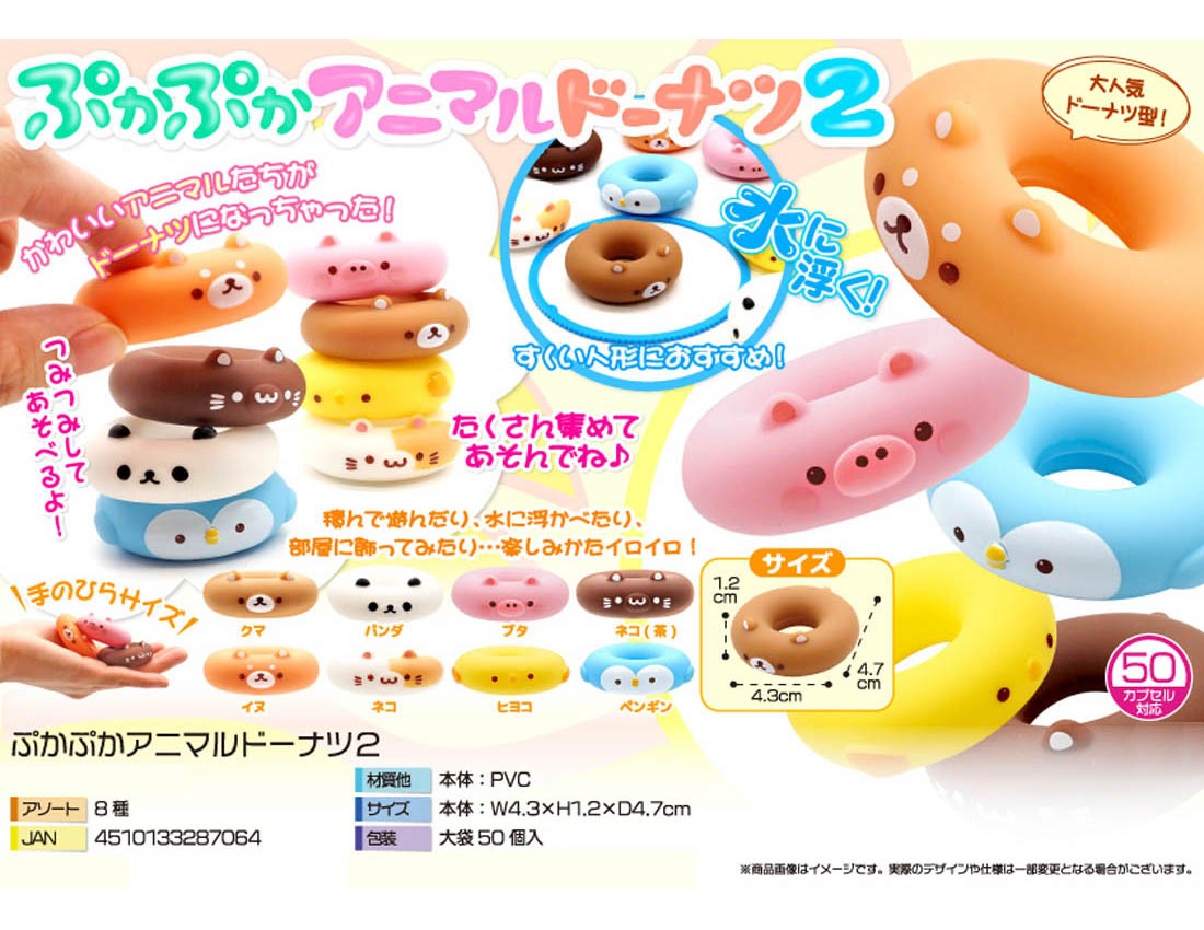 [Only case sales] Puka Puka Animal Donut 2[Special Price] 