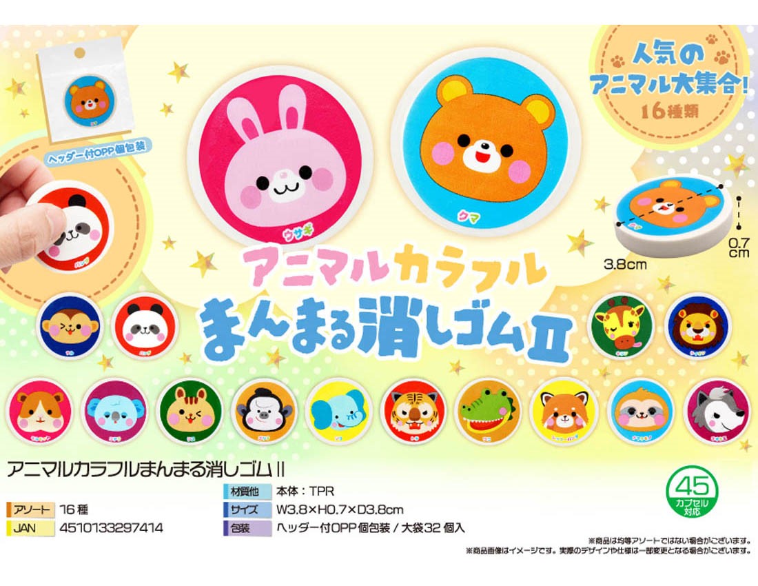 [Only case sales] Animal colorful round eraser 2 [Special Price]