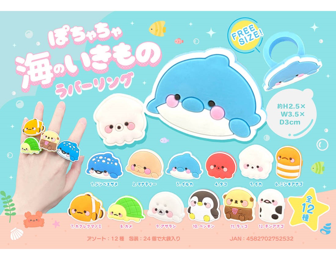 [Only case sales] Pochacha Sea Creatures Rubber Ring[Special Price] 