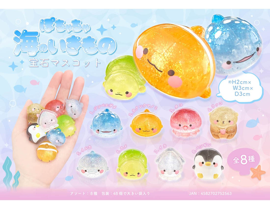 [Only case sales] Pochacha Sea Creature Jewel Mascot[Special Price] 