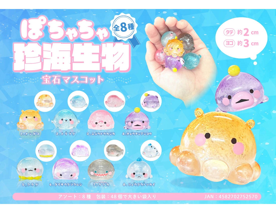 [Only case sales] Pocha-cha rare sea creature jewel mascot[Special Price] 