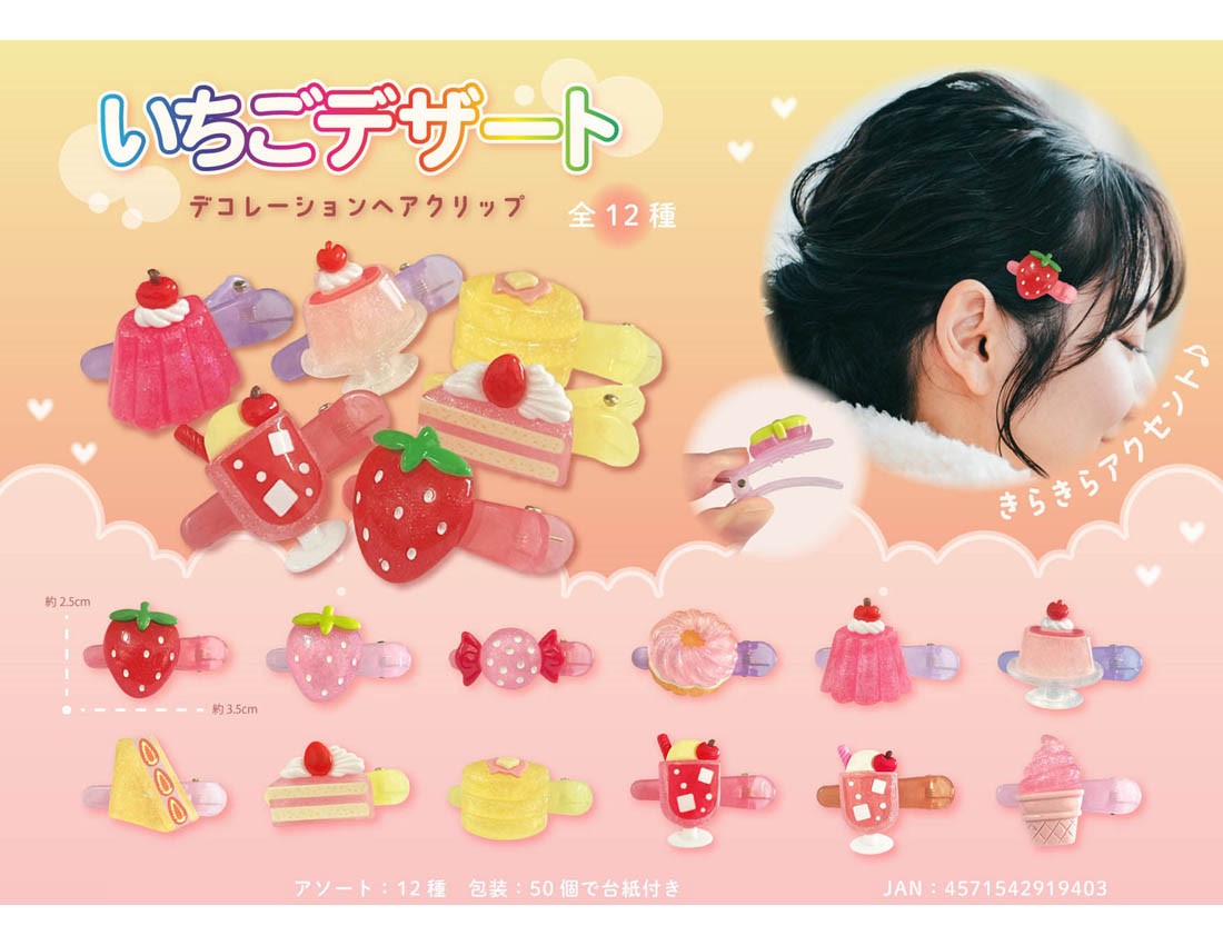 [Only case sales] Strawberry Dessert Decoration Hair Clip[Special Price] 