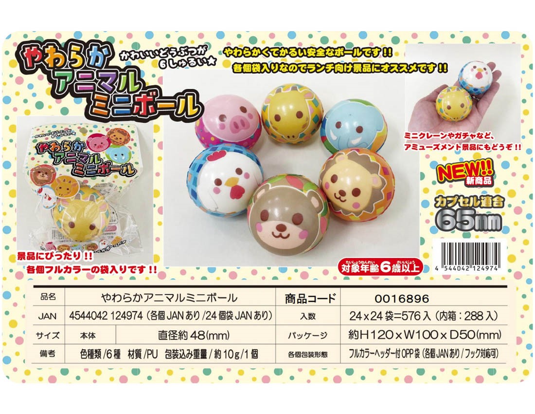 [Only case sales] Soft Animal Mini Balls[Special Price]